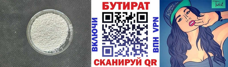 Бутират BDO  Кондрово 